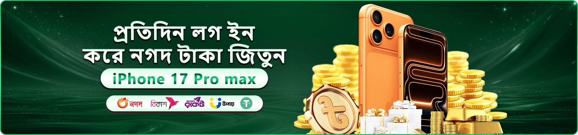 bd111 cure স্বাগতম বোনাস প্রচার ব্যানার