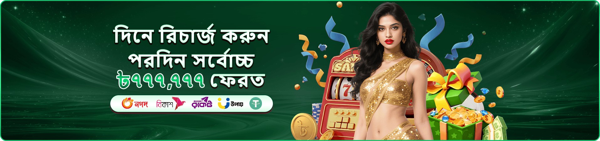 bd111 cure app মোবাইল প্রবেশ প্রচারচিত্র